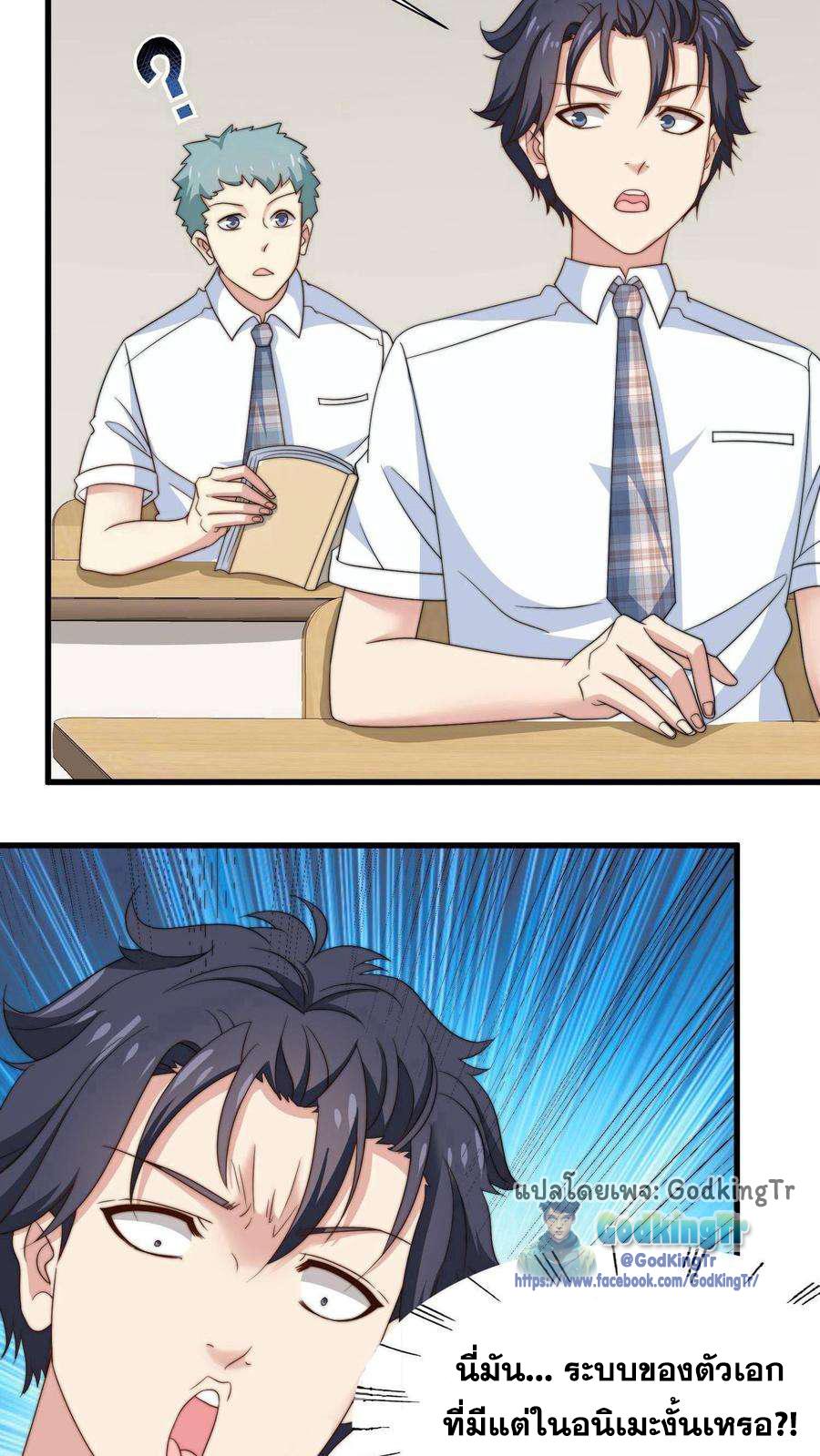 Is It Reasonable for Me to Beat a Dragon With a Slime? ตอนที่ 1 17
