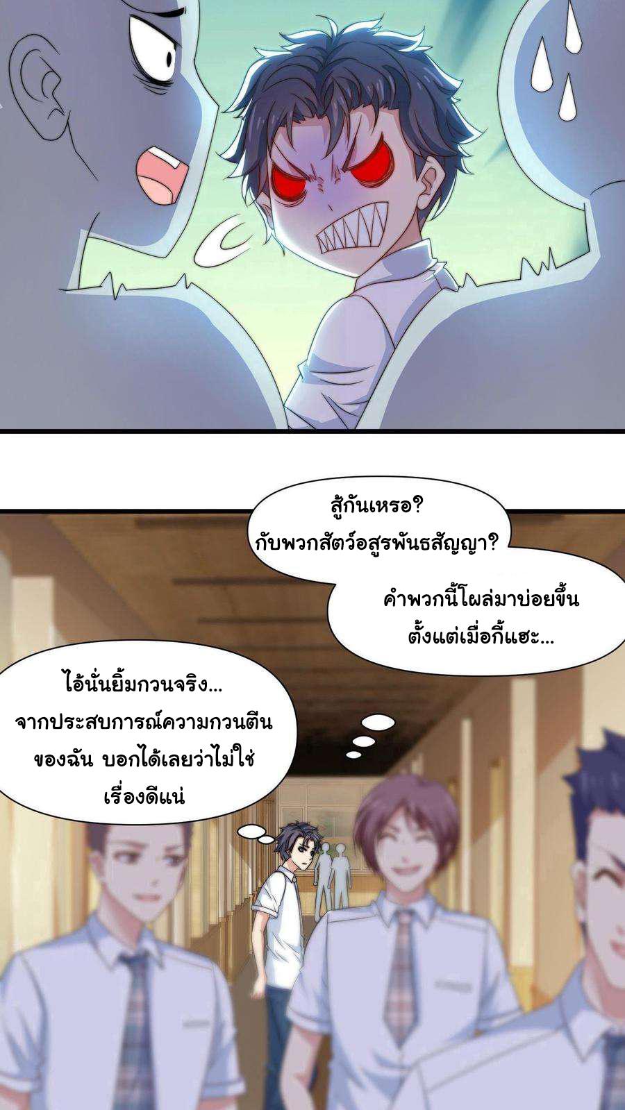 Is It Reasonable for Me to Beat a Dragon With a Slime? ตอนที่ 1 27