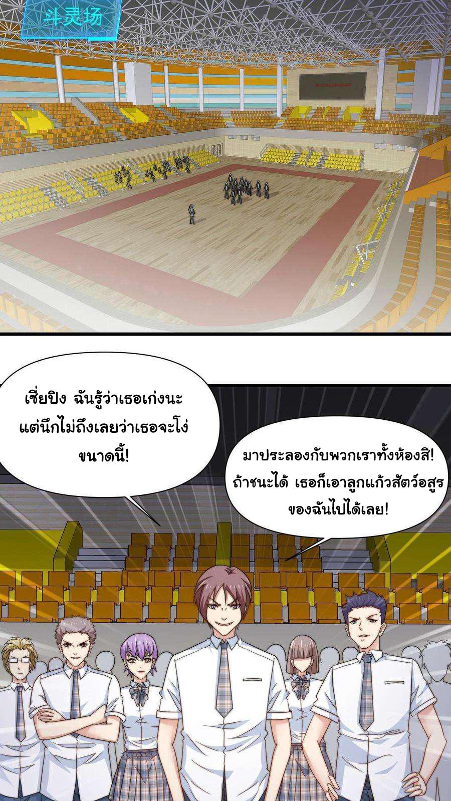 Is It Reasonable for Me to Beat a Dragon With a Slime? ตอนที่ 1 29
