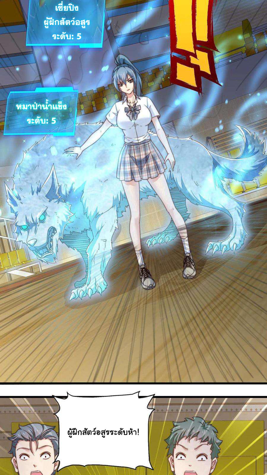Is It Reasonable for Me to Beat a Dragon With a Slime? ตอนที่ 1 31