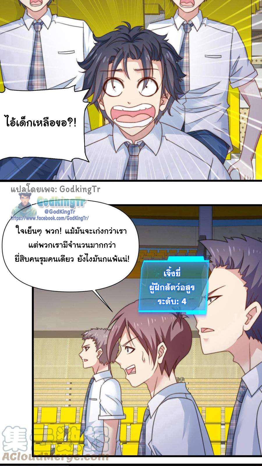 Is It Reasonable for Me to Beat a Dragon With a Slime? ตอนที่ 1 32