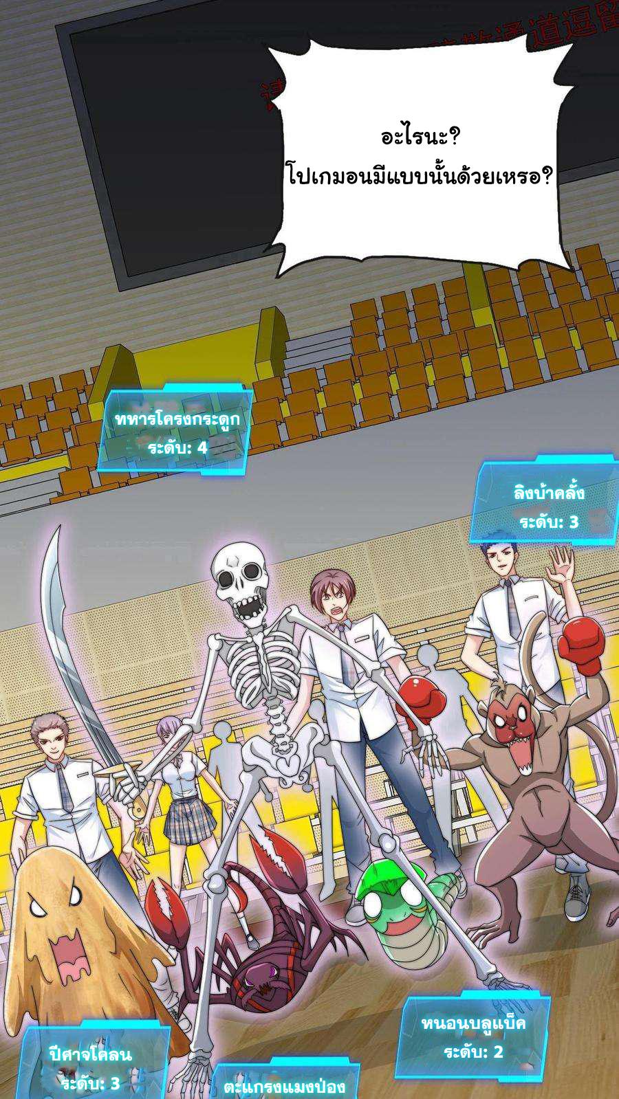 Is It Reasonable for Me to Beat a Dragon With a Slime? ตอนที่ 1 33