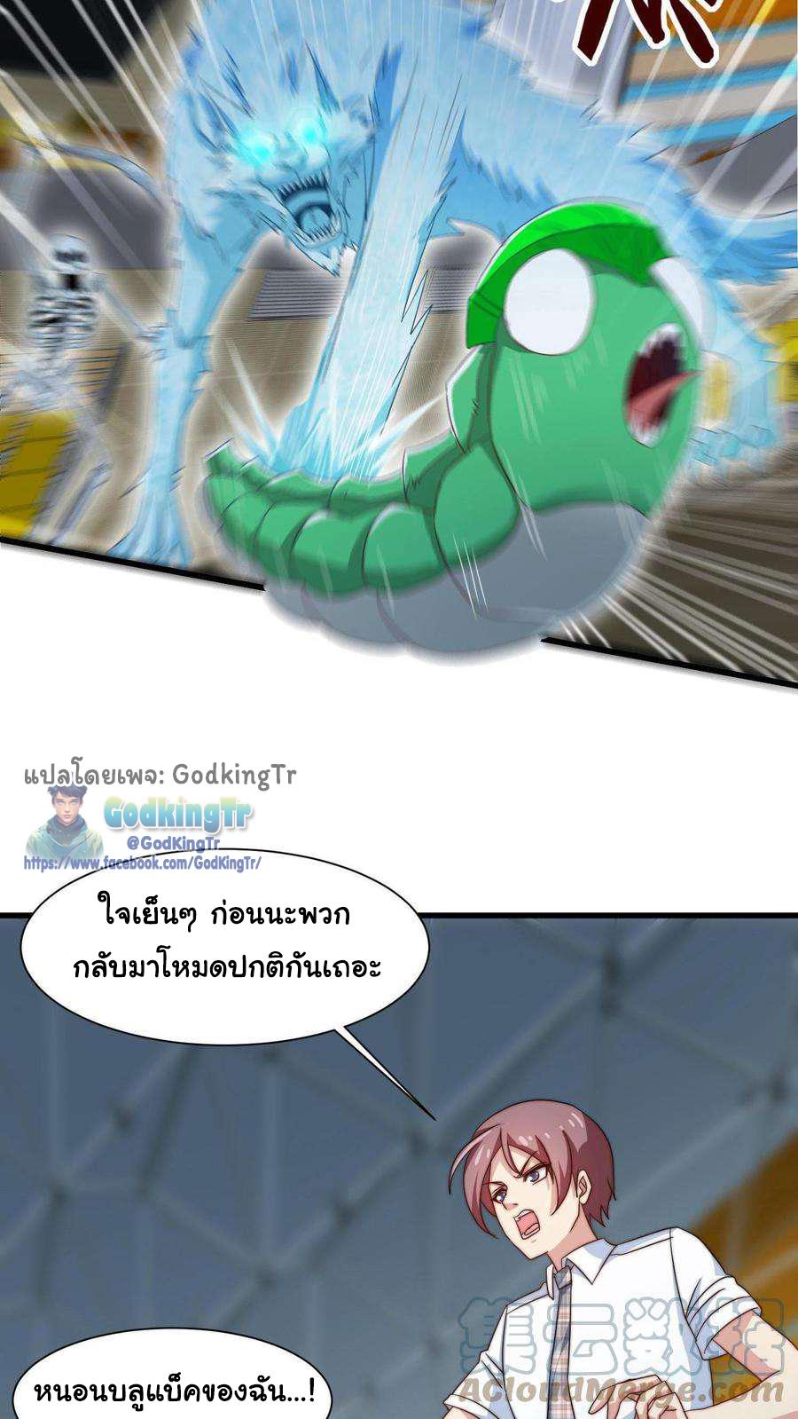 Is It Reasonable for Me to Beat a Dragon With a Slime? ตอนที่ 2 2