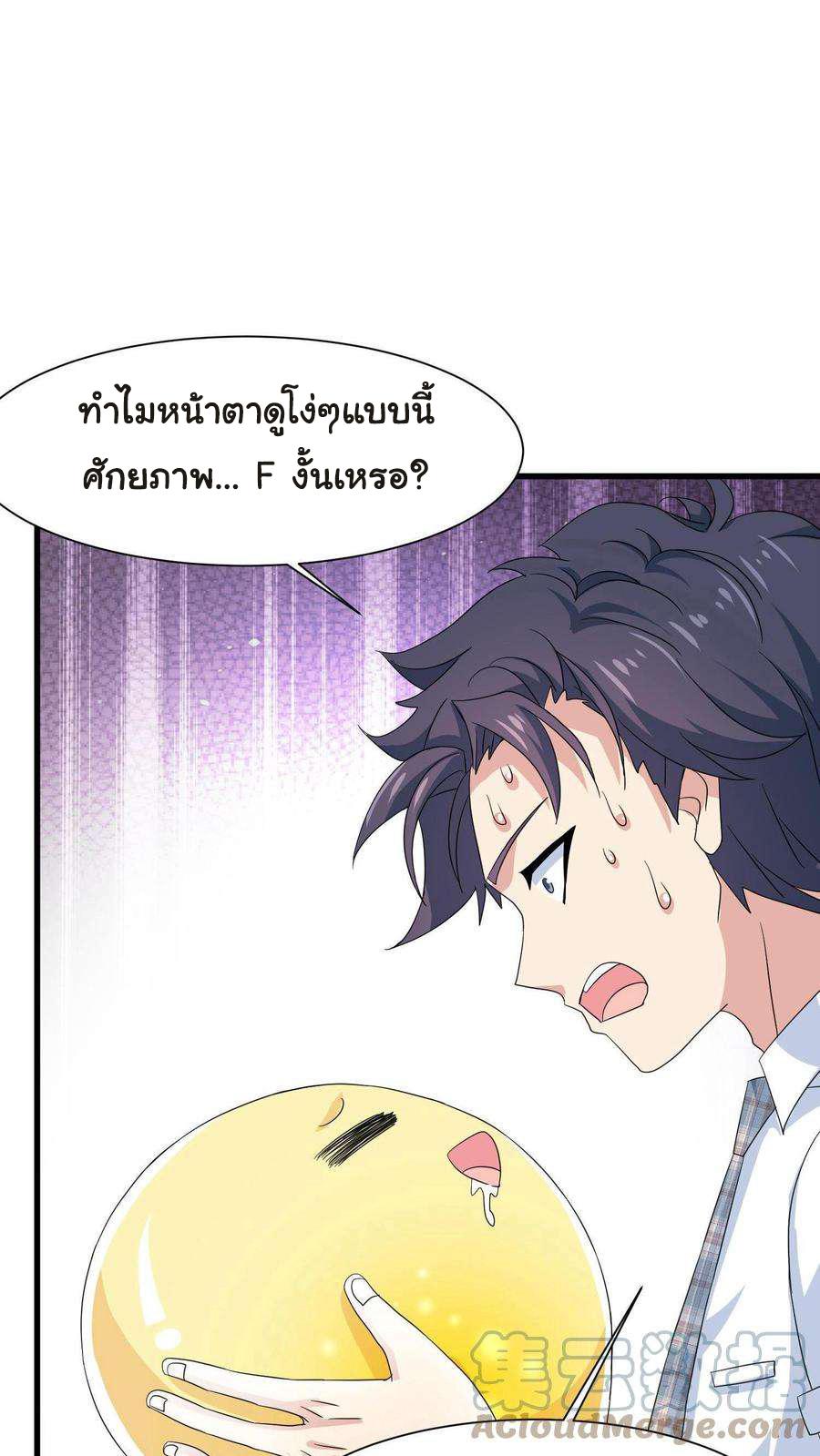 Is It Reasonable for Me to Beat a Dragon With a Slime? ตอนที่ 2 18