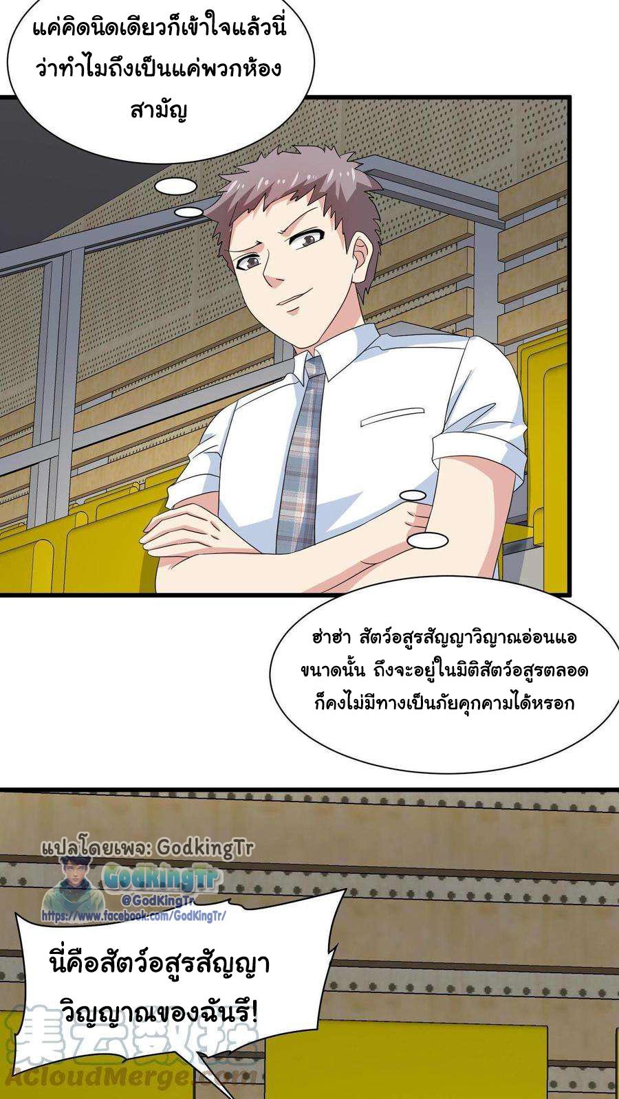 Is It Reasonable for Me to Beat a Dragon With a Slime? ตอนที่ 2 16