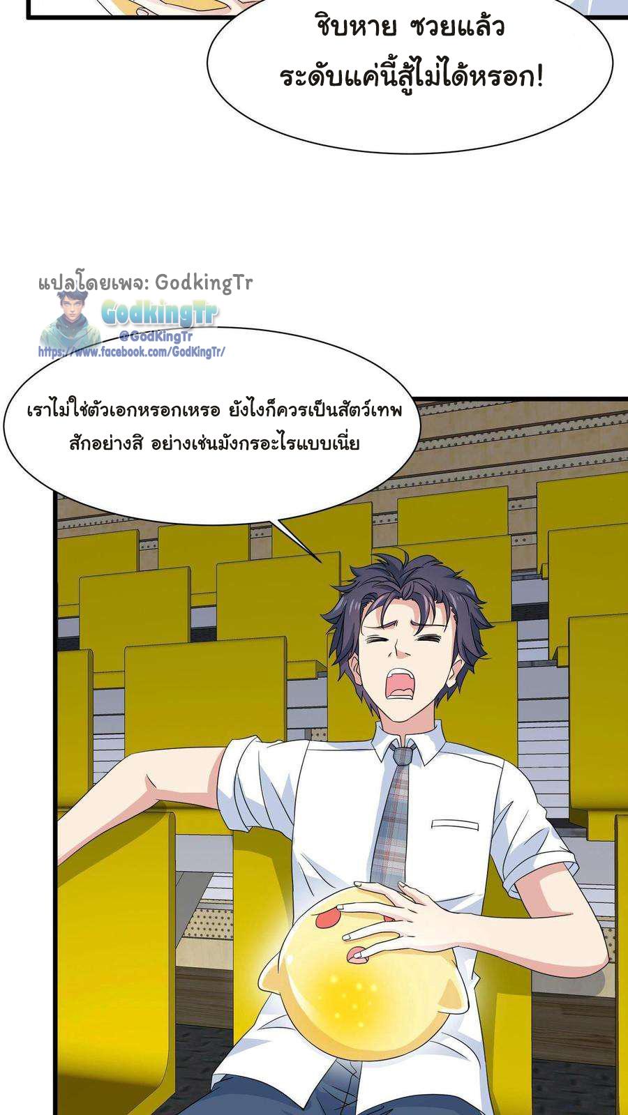 Is It Reasonable for Me to Beat a Dragon With a Slime? ตอนที่ 2 19