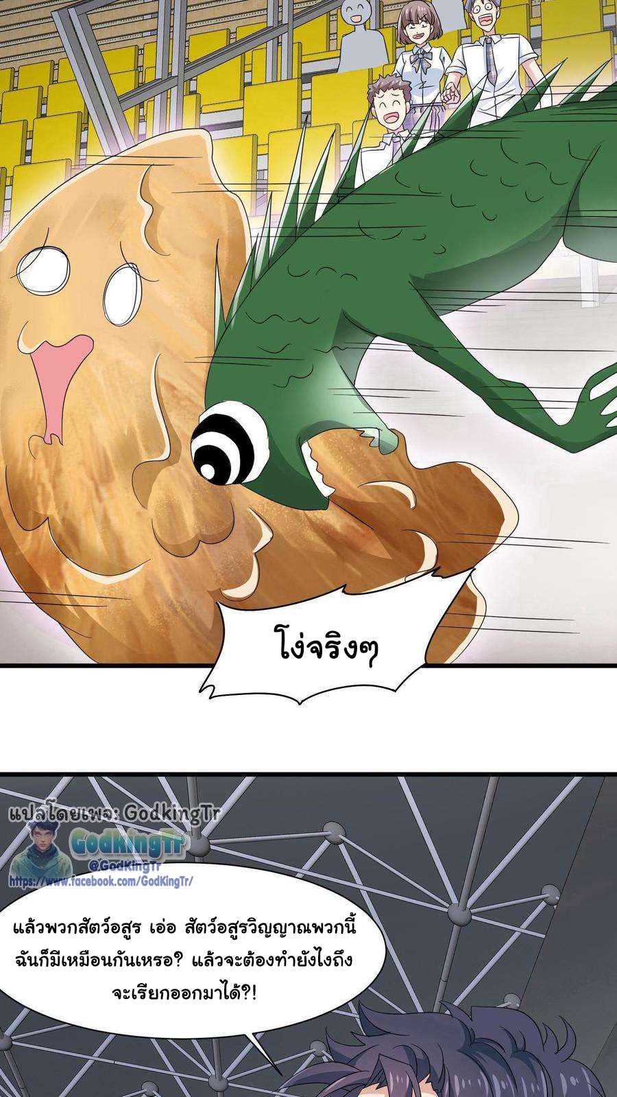 Is It Reasonable for Me to Beat a Dragon With a Slime? ตอนที่ 2 13