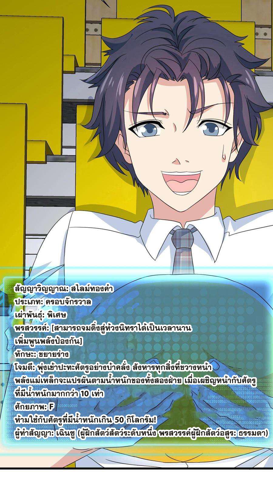 Is It Reasonable for Me to Beat a Dragon With a Slime? ตอนที่ 2 17