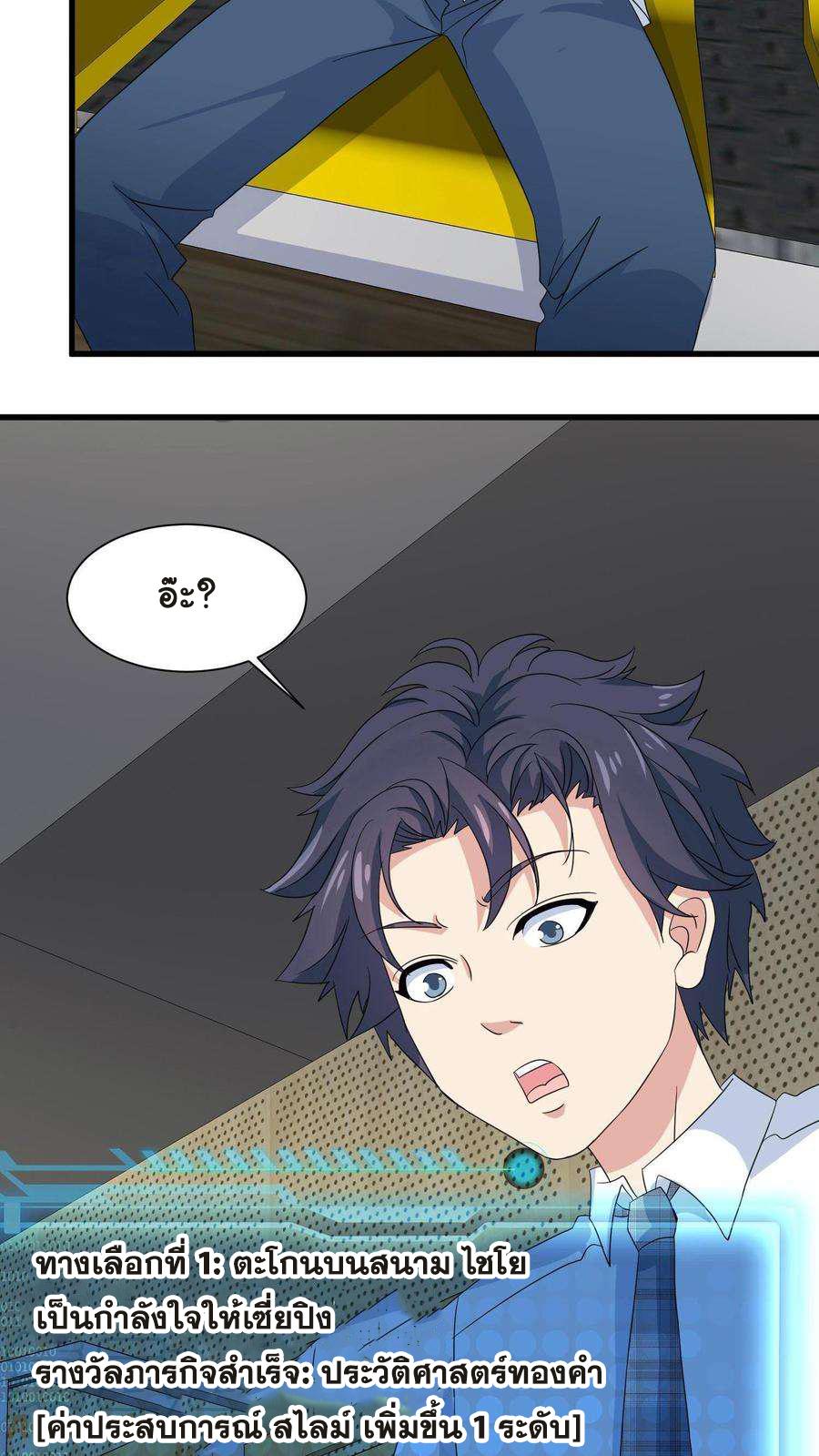 Is It Reasonable for Me to Beat a Dragon With a Slime? ตอนที่ 2 20