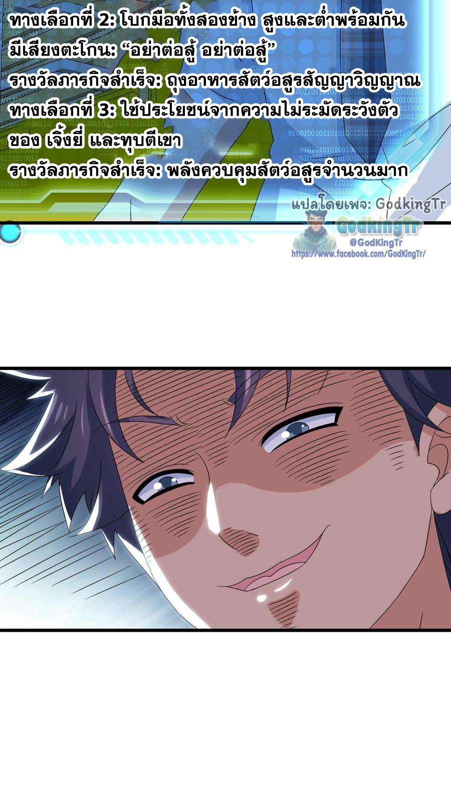Is It Reasonable for Me to Beat a Dragon With a Slime? ตอนที่ 2 21