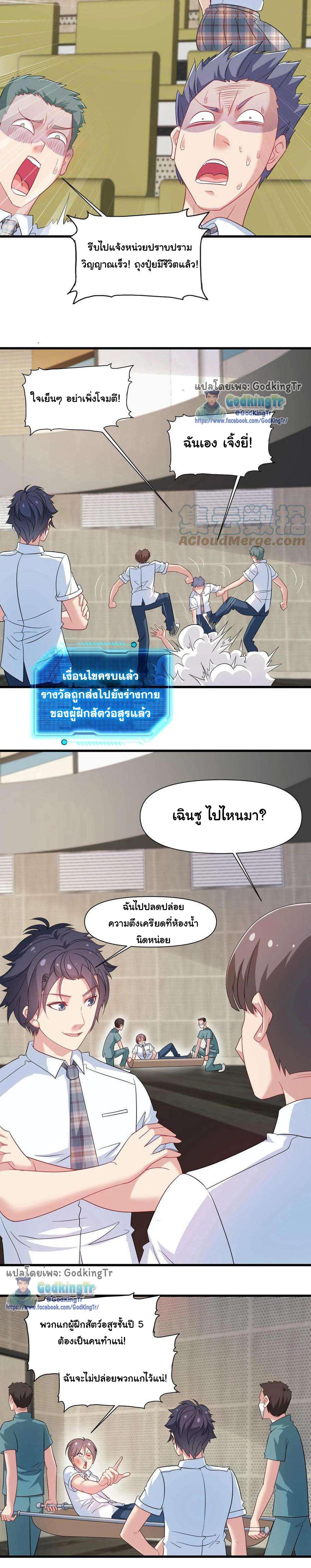 Is It Reasonable for Me to Beat a Dragon With a Slime? ตอนที่ 3 4