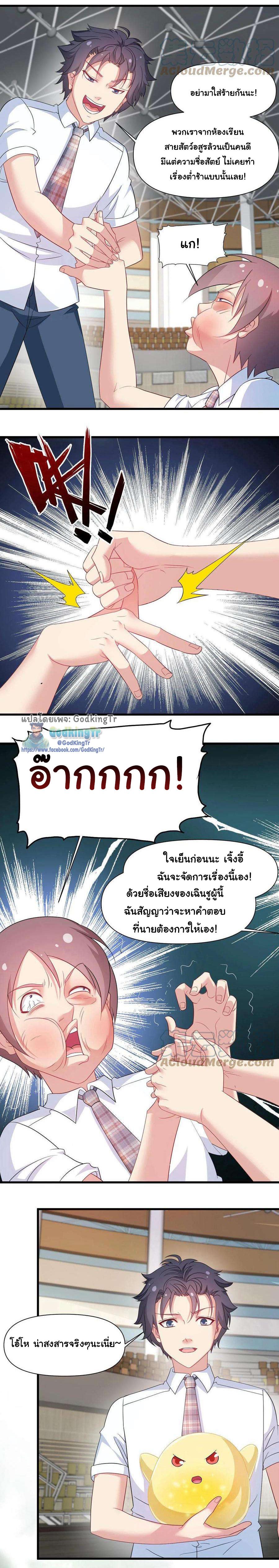 Is It Reasonable for Me to Beat a Dragon With a Slime? ตอนที่ 3 5