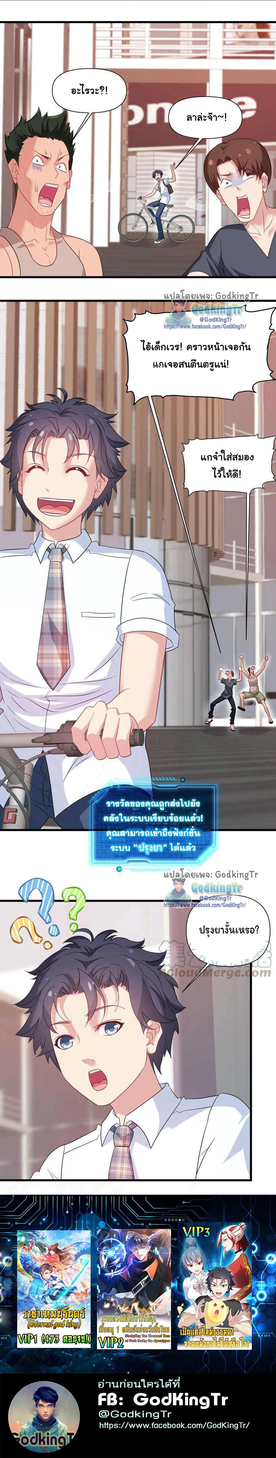 Is It Reasonable for Me to Beat a Dragon With a Slime? ตอนที่ 3 10