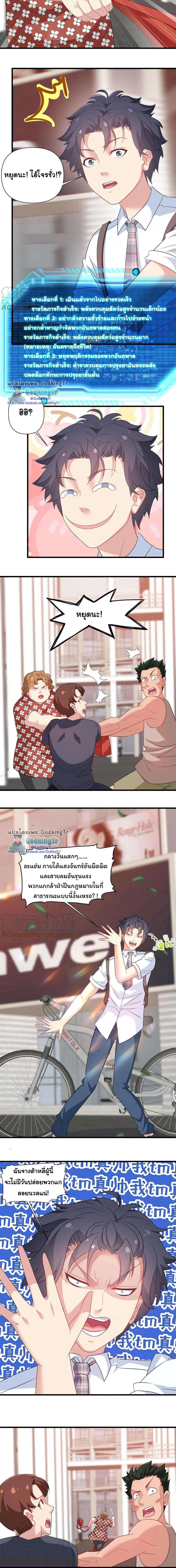 Is It Reasonable for Me to Beat a Dragon With a Slime? ตอนที่ 3 9