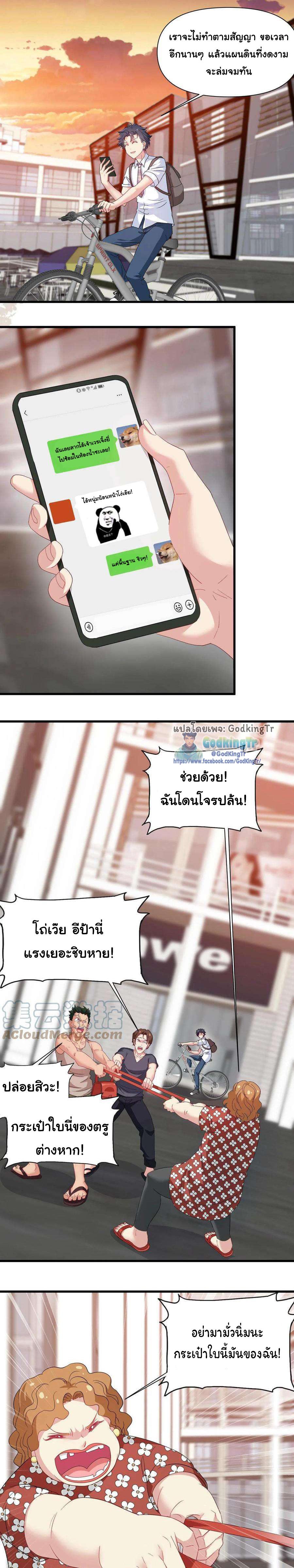 Is It Reasonable for Me to Beat a Dragon With a Slime? ตอนที่ 3 8