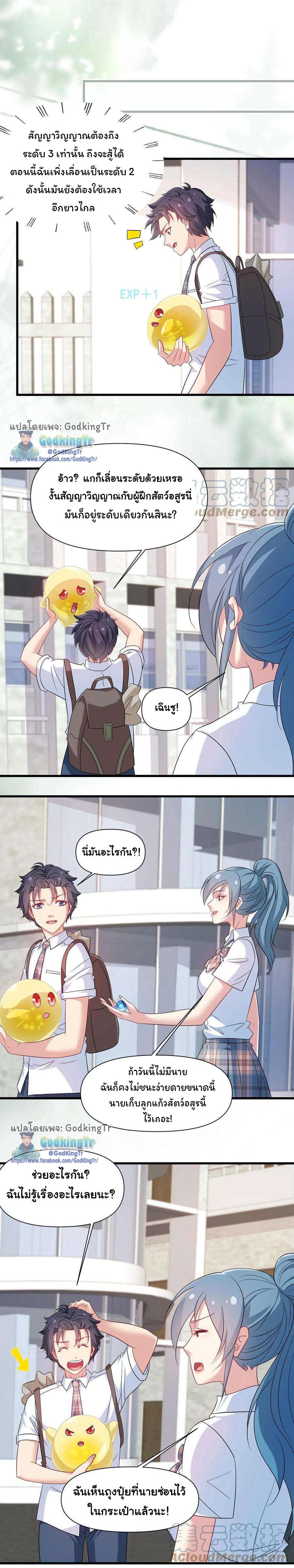 Is It Reasonable for Me to Beat a Dragon With a Slime? ตอนที่ 3 6