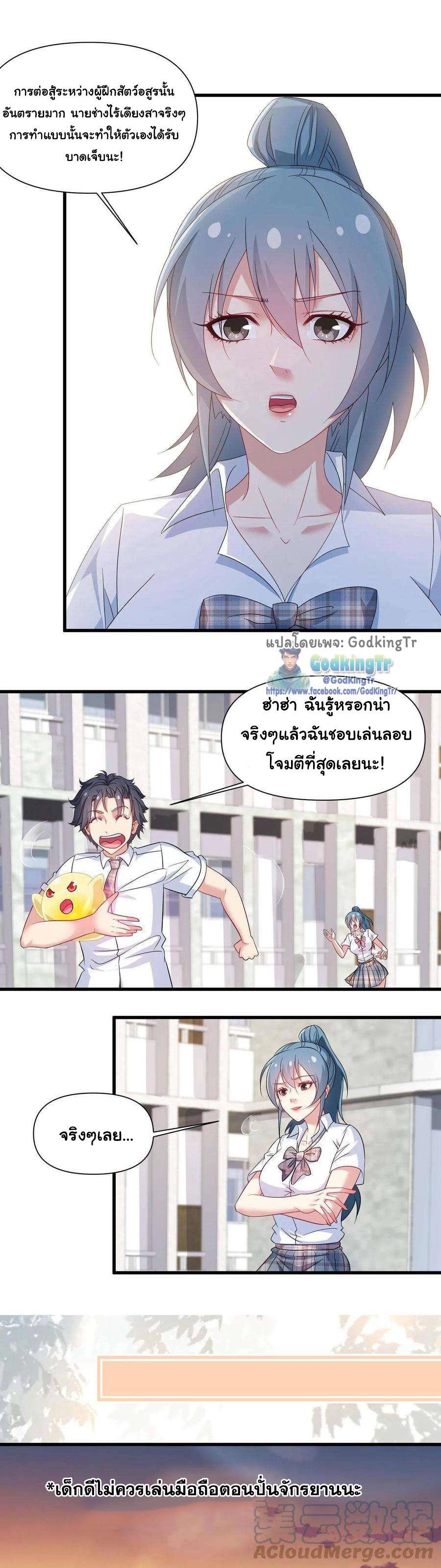 Is It Reasonable for Me to Beat a Dragon With a Slime? ตอนที่ 3 7