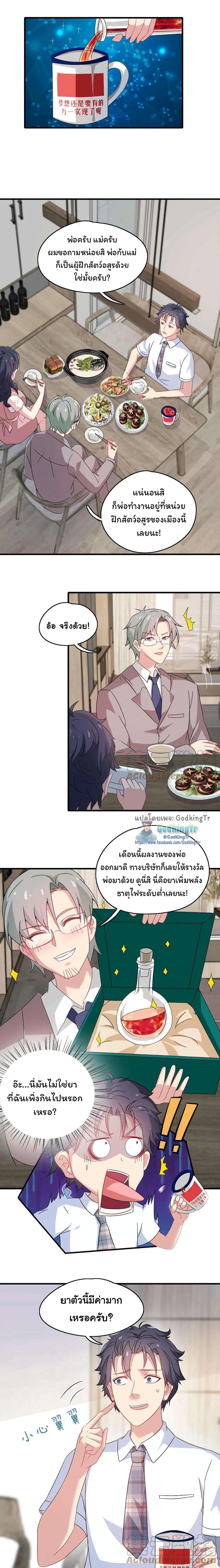 Is It Reasonable for Me to Beat a Dragon With a Slime? ตอนที่ 4 2