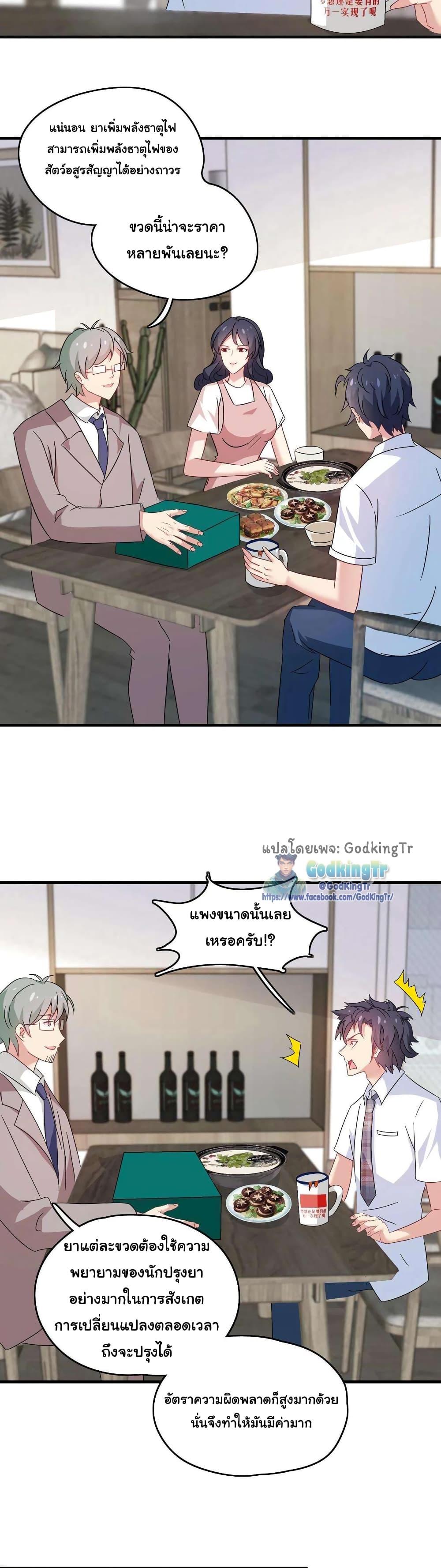 Is It Reasonable for Me to Beat a Dragon With a Slime? ตอนที่ 4 3