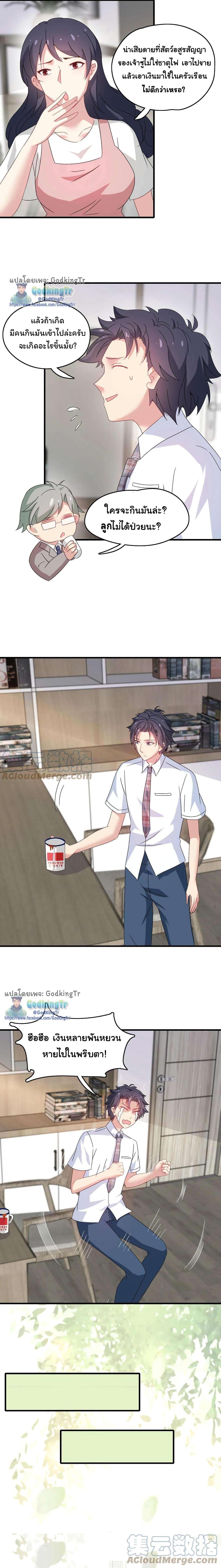 Is It Reasonable for Me to Beat a Dragon With a Slime? ตอนที่ 4 4