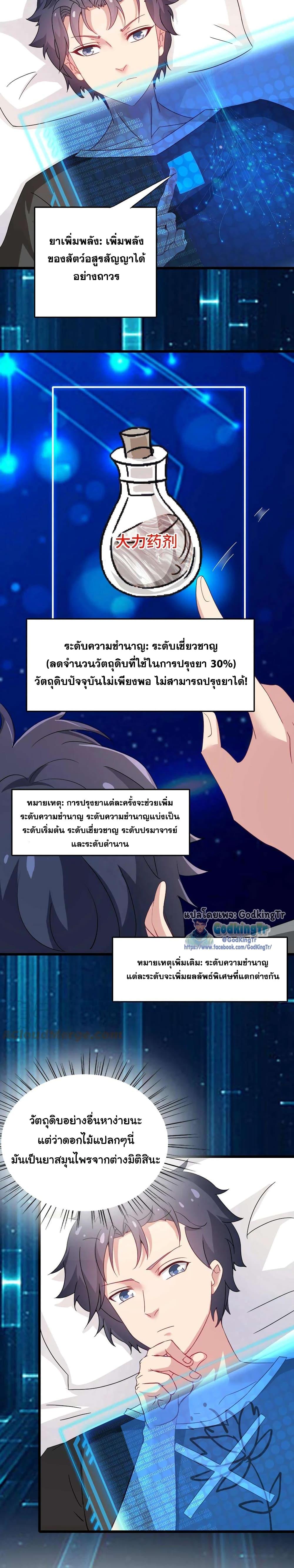 Is It Reasonable for Me to Beat a Dragon With a Slime? ตอนที่ 4 6