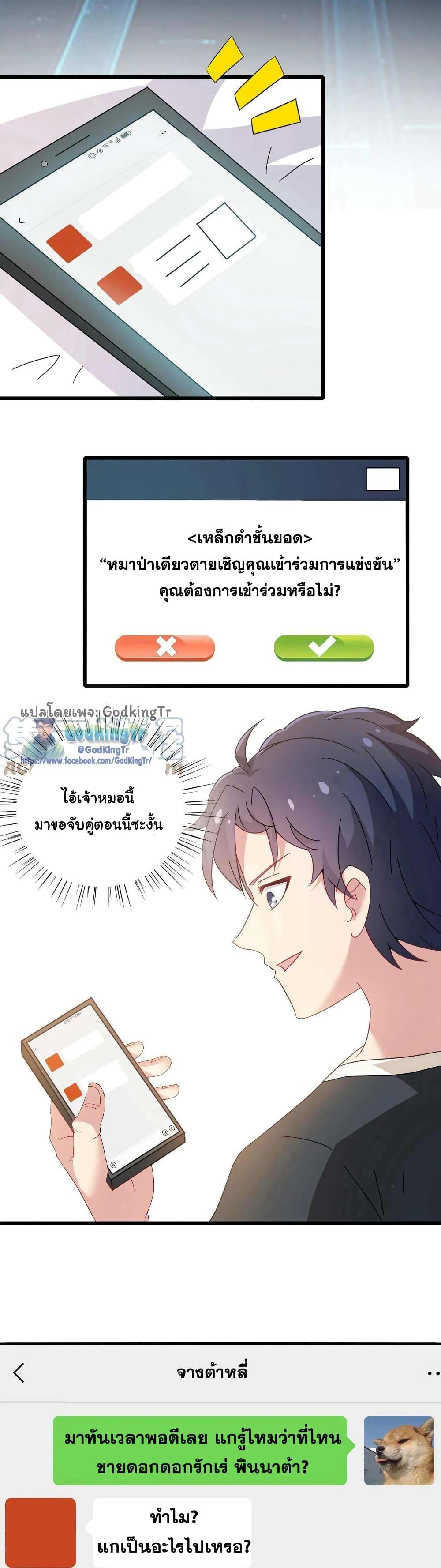 Is It Reasonable for Me to Beat a Dragon With a Slime? ตอนที่ 4 7