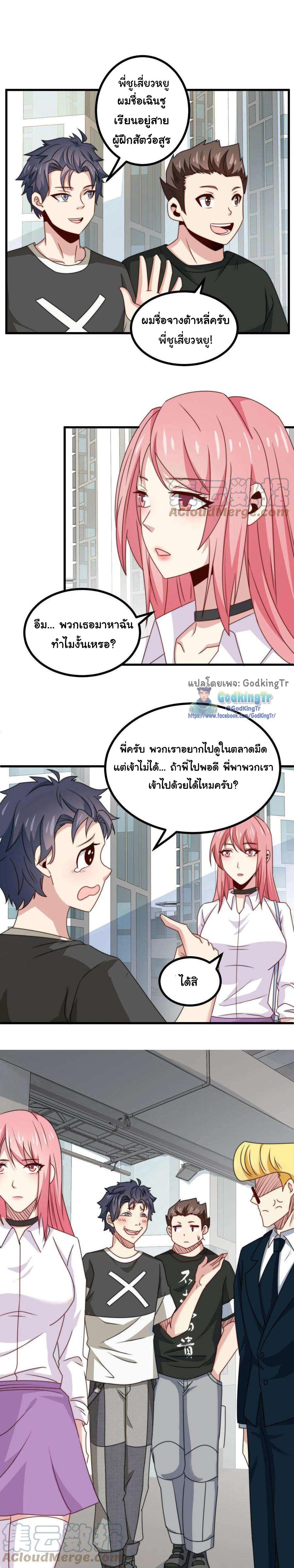 Is It Reasonable for Me to Beat a Dragon With a Slime? ตอนที่ 5 3