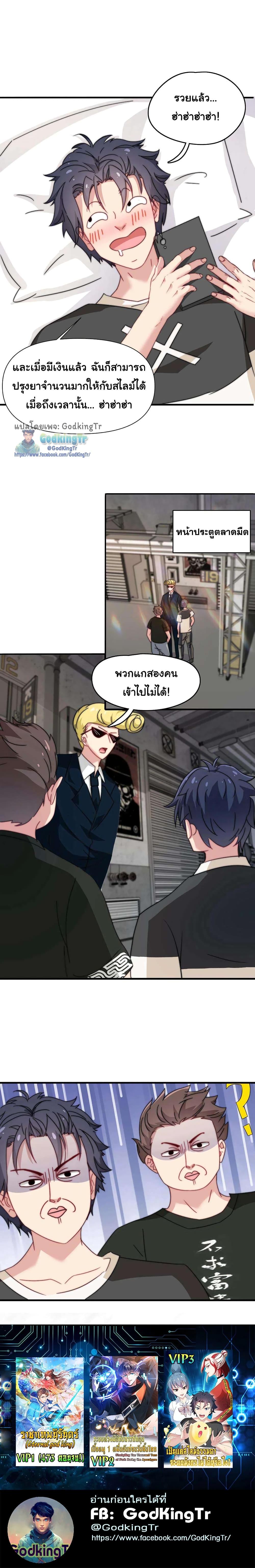 Is It Reasonable for Me to Beat a Dragon With a Slime? ตอนที่ 4 10