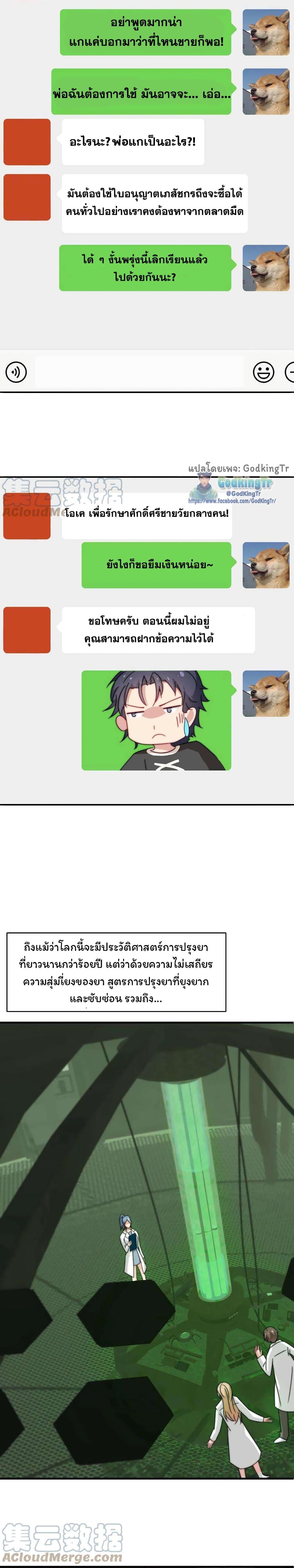 Is It Reasonable for Me to Beat a Dragon With a Slime? ตอนที่ 4 8