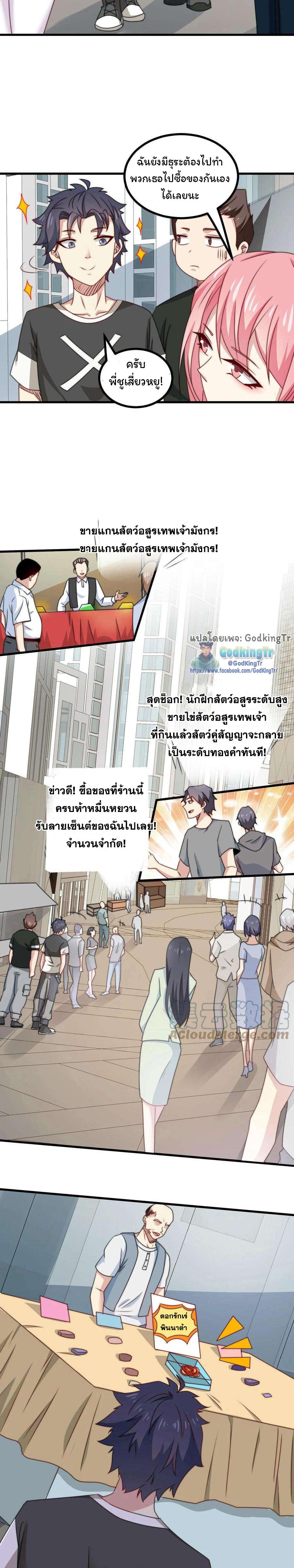 Is It Reasonable for Me to Beat a Dragon With a Slime? ตอนที่ 5 4