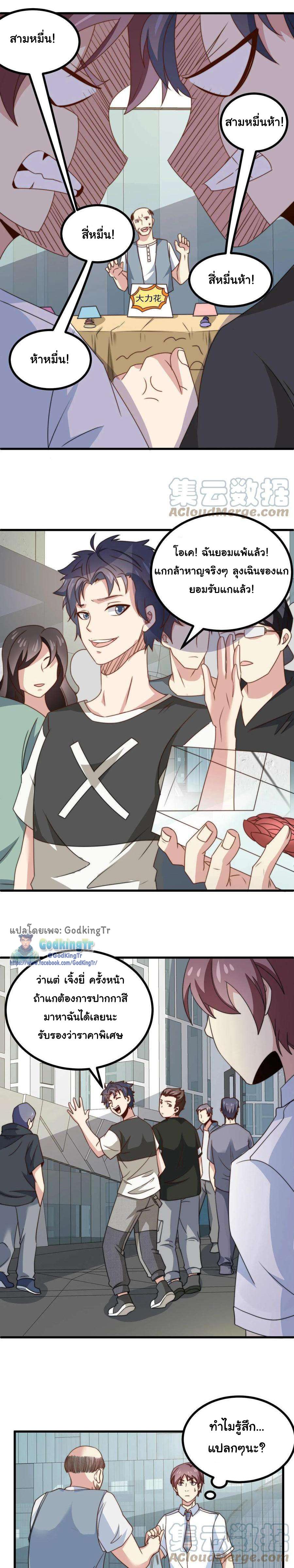 Is It Reasonable for Me to Beat a Dragon With a Slime? ตอนที่ 5 7