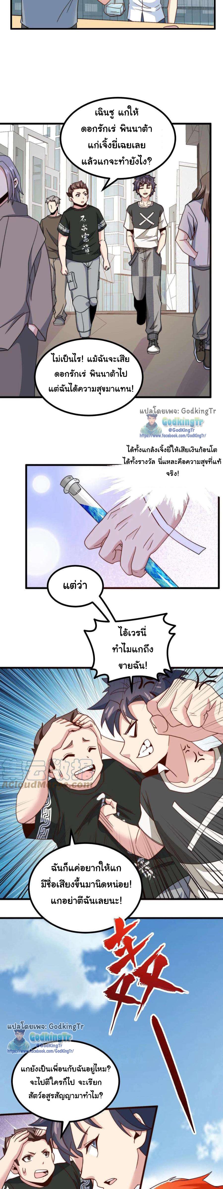 Is It Reasonable for Me to Beat a Dragon With a Slime? ตอนที่ 5 8
