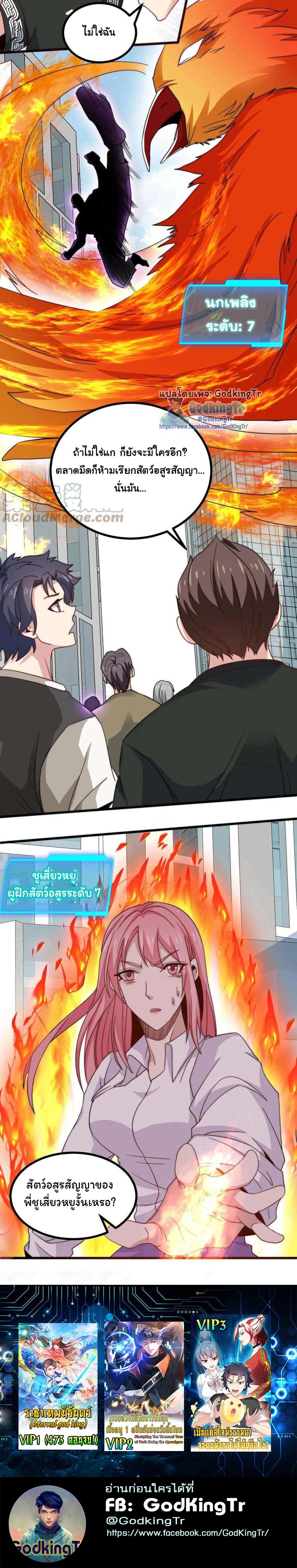 Is It Reasonable for Me to Beat a Dragon With a Slime? ตอนที่ 5 9