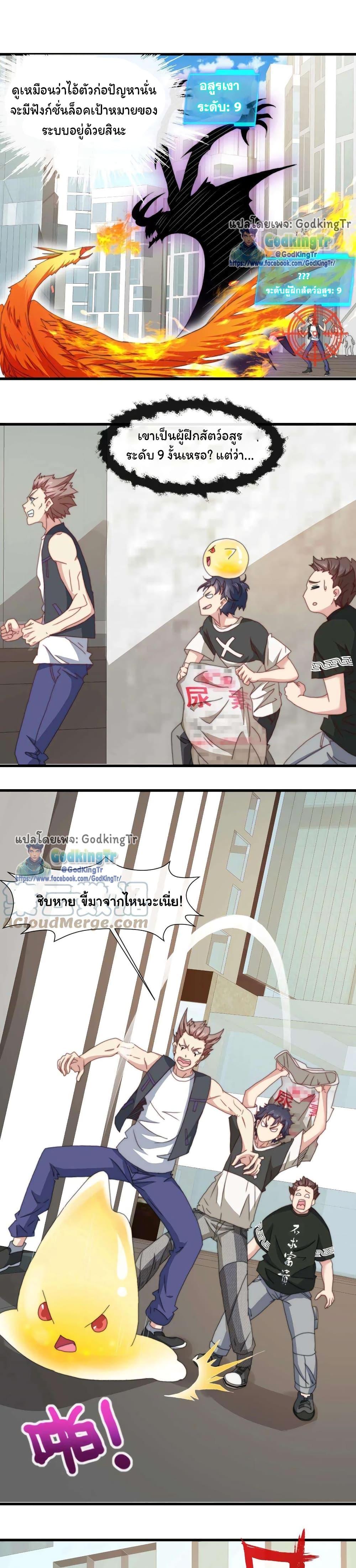 Is It Reasonable for Me to Beat a Dragon With a Slime? ตอนที่ 6 2
