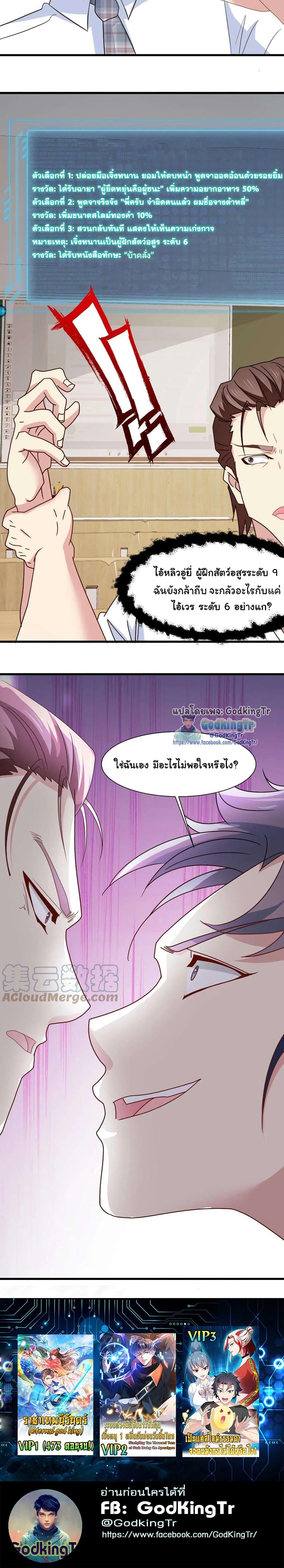 Is It Reasonable for Me to Beat a Dragon With a Slime? ตอนที่ 6 10