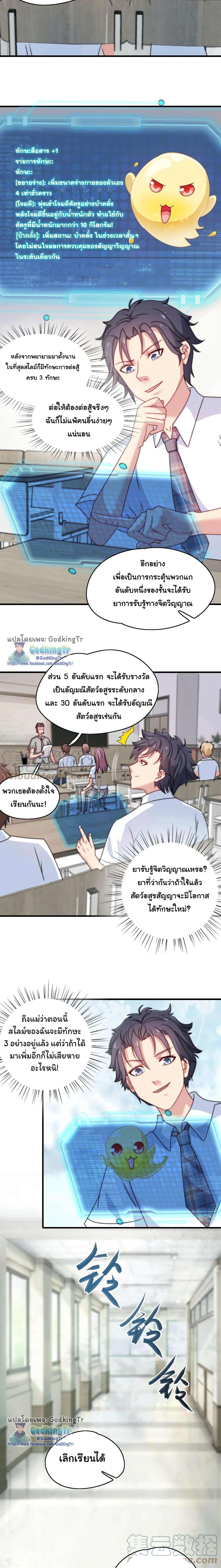 Is It Reasonable for Me to Beat a Dragon With a Slime? ตอนที่ 7 5