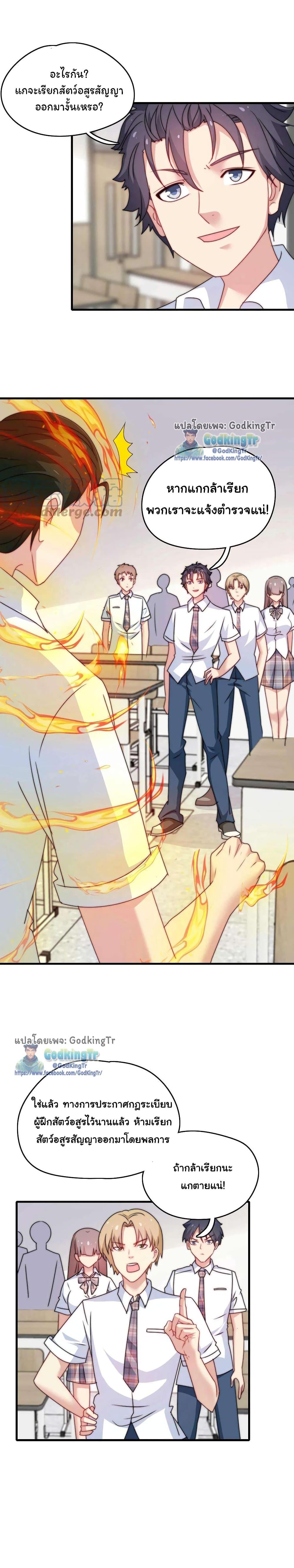 Is It Reasonable for Me to Beat a Dragon With a Slime? ตอนที่ 7 2