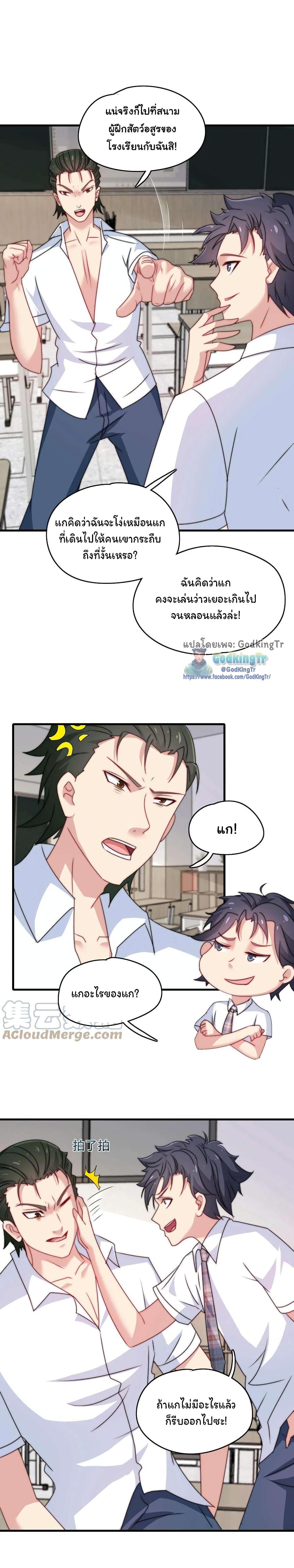 Is It Reasonable for Me to Beat a Dragon With a Slime? ตอนที่ 7 3