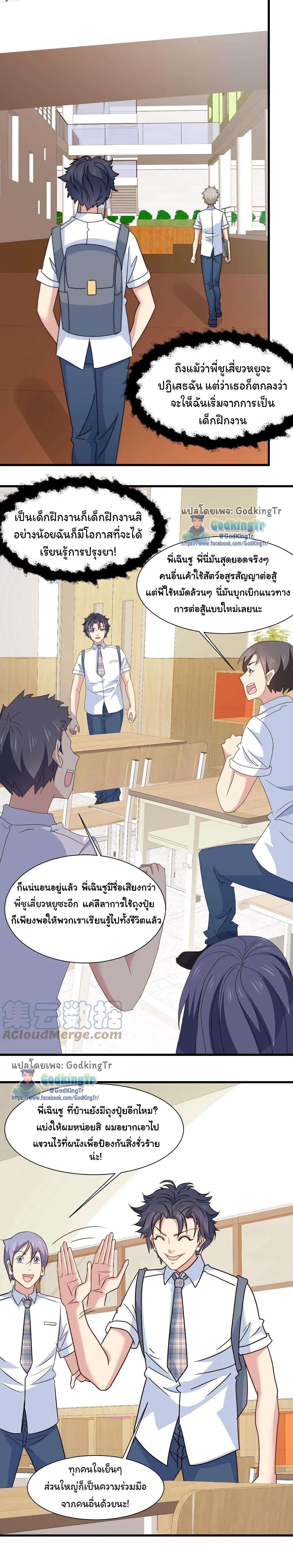 Is It Reasonable for Me to Beat a Dragon With a Slime? ตอนที่ 6 8