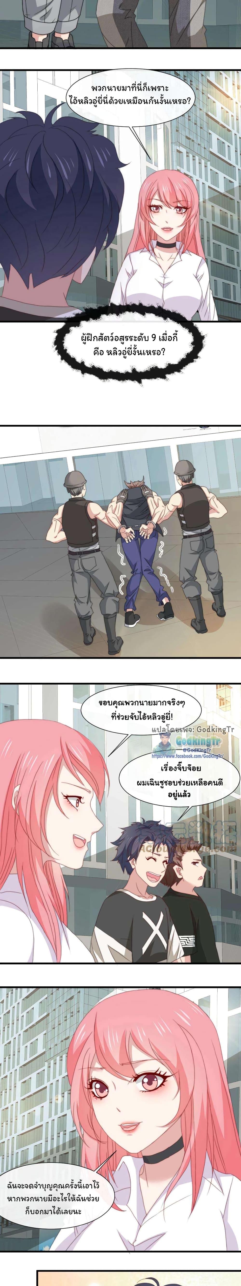 Is It Reasonable for Me to Beat a Dragon With a Slime? ตอนที่ 6 6