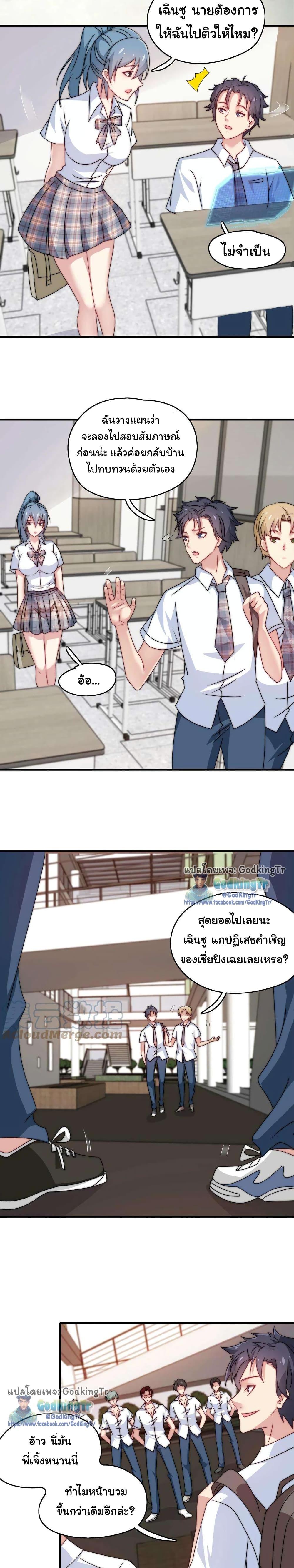 Is It Reasonable for Me to Beat a Dragon With a Slime? ตอนที่ 7 6