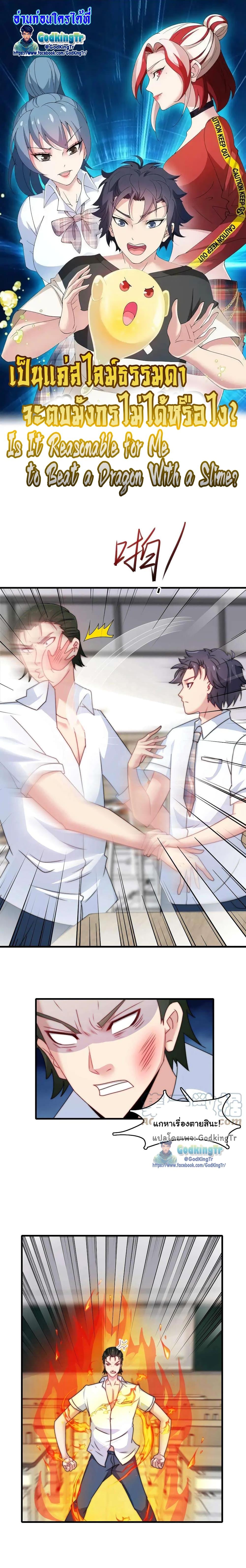 Is It Reasonable for Me to Beat a Dragon With a Slime? ตอนที่ 7 1
