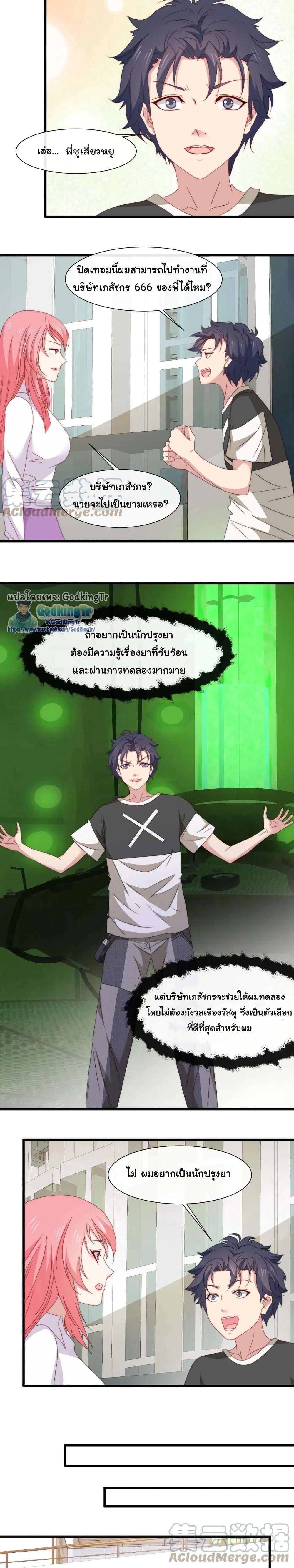 Is It Reasonable for Me to Beat a Dragon With a Slime? ตอนที่ 6 7