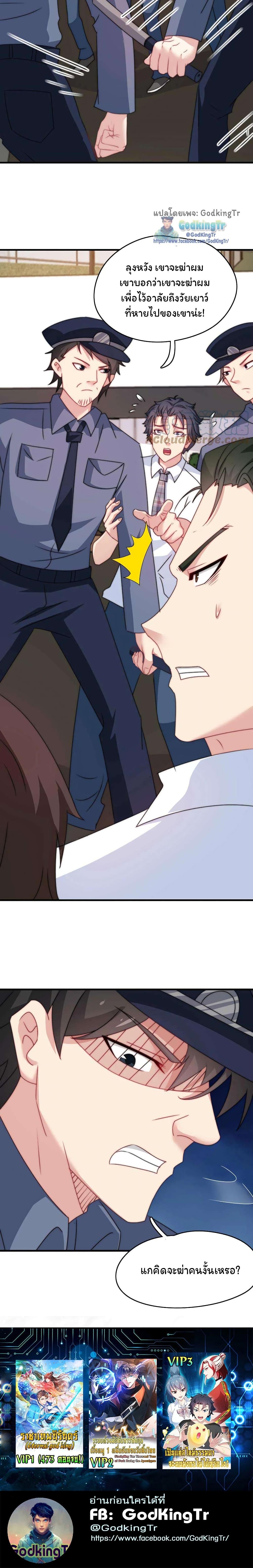 Is It Reasonable for Me to Beat a Dragon With a Slime? ตอนที่ 7 8