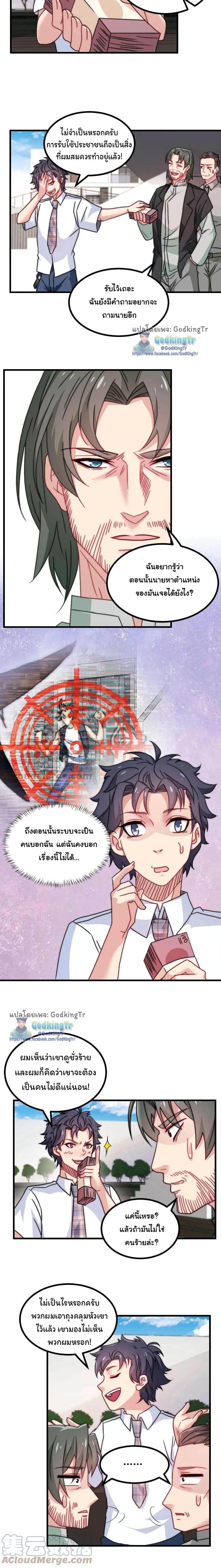 Is It Reasonable for Me to Beat a Dragon With a Slime? ตอนที่ 8 4