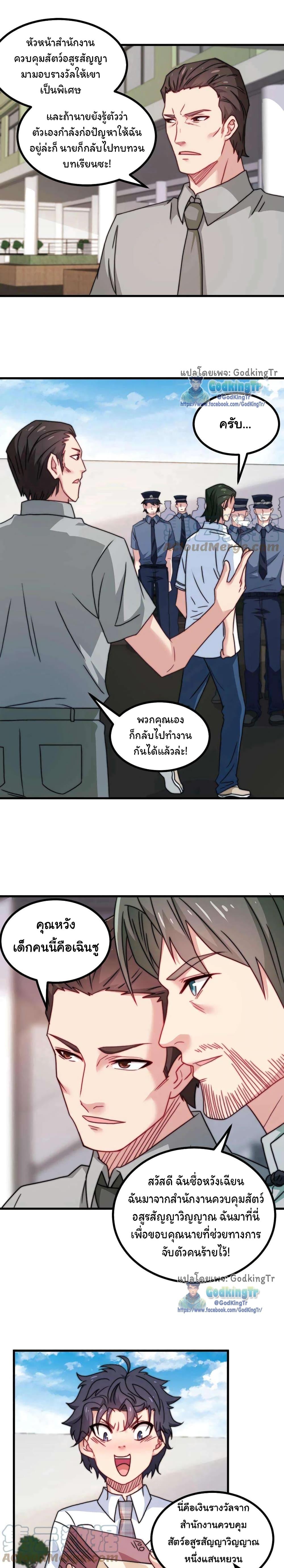 Is It Reasonable for Me to Beat a Dragon With a Slime? ตอนที่ 8 3