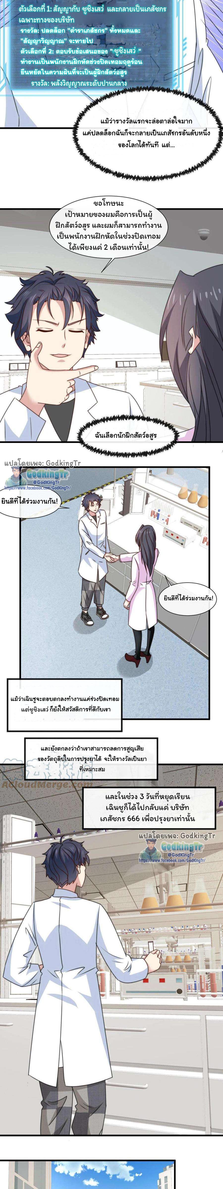 Is It Reasonable for Me to Beat a Dragon With a Slime? ตอนที่ 9 5