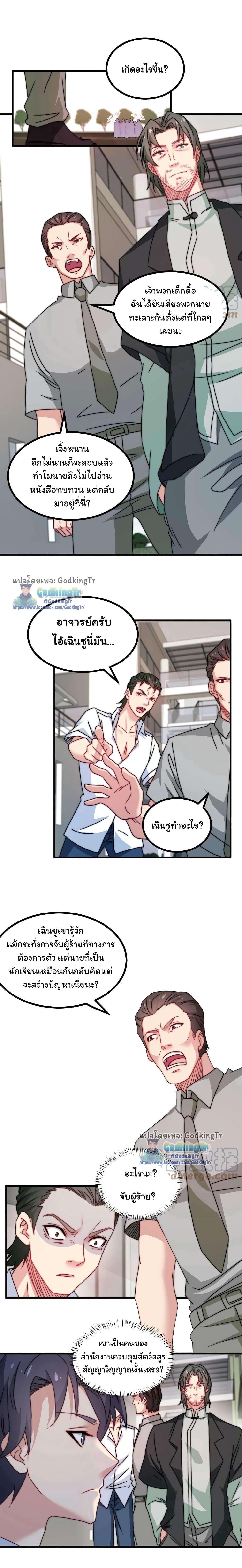 Is It Reasonable for Me to Beat a Dragon With a Slime? ตอนที่ 8 2