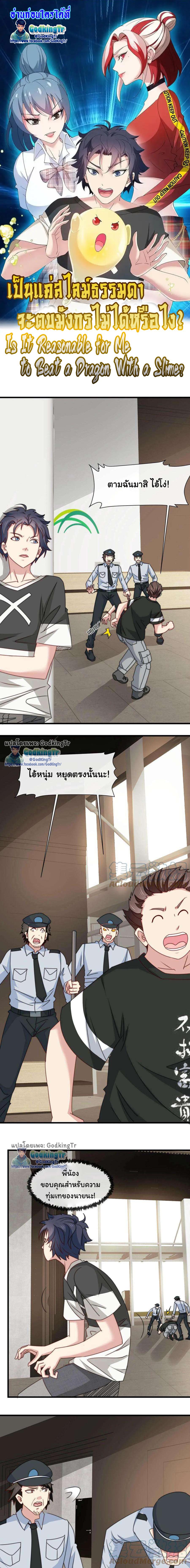 Is It Reasonable for Me to Beat a Dragon With a Slime? ตอนที่ 9 1