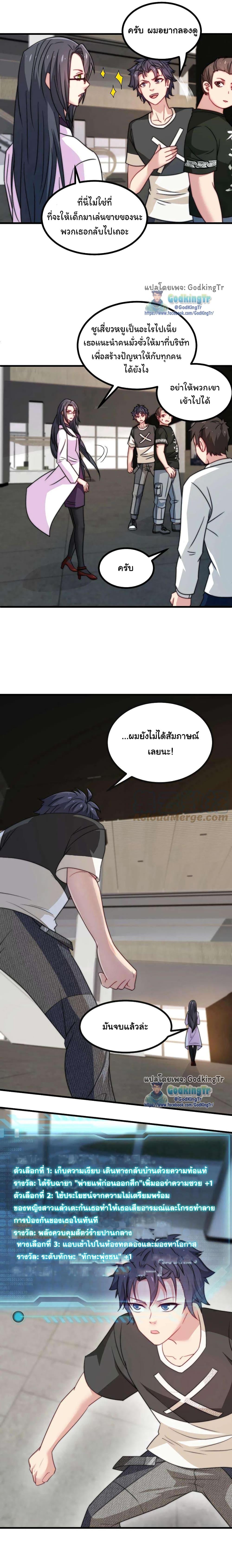 Is It Reasonable for Me to Beat a Dragon With a Slime? ตอนที่ 8 7